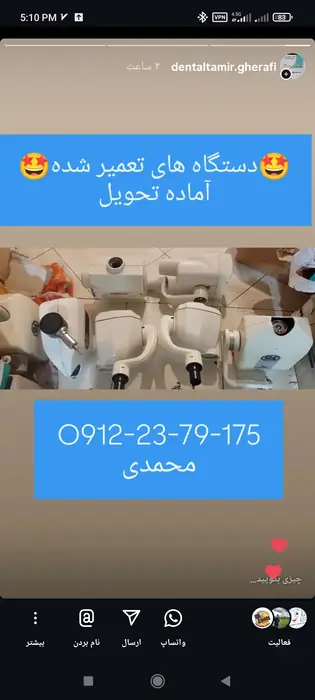 تعمیرات تخصصی رادیوگرافی دندانپزشکی در تهران