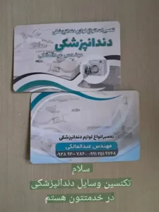 تعمیرات لوازم دندانپزشکی در تهران