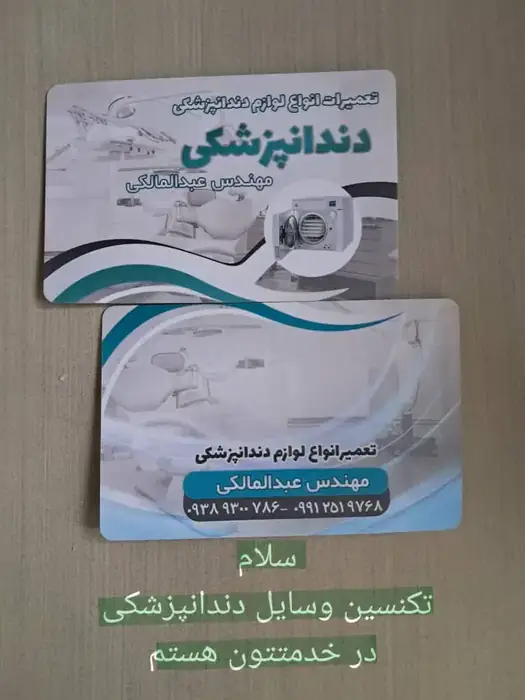 تعمیرات لوازم دندانپزشکی در تهران