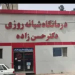 استخدام پزشک عمومی جهت کلینیک پوست در کرج