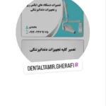 تعمیرات تخصصی رادیوگرافی دندانپزشکی در تهران