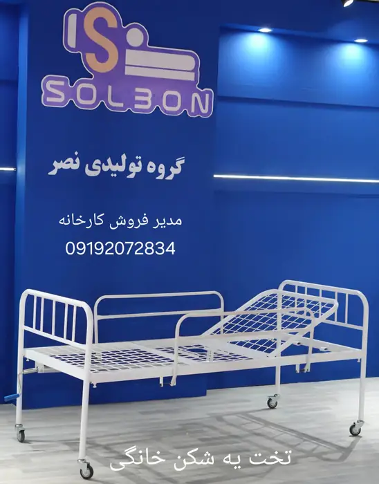 گروه تولیدی تجهیزات پزشکی و هتلینگ بیمارستانی در تهران