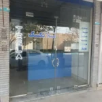 تعمیر تخصصی تجهیزات فیزیوتراپی در اصفهان