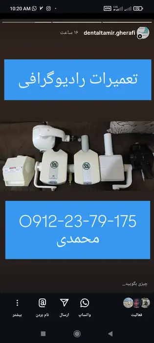 تعمیرات تخصصی رادیوگرافی دندانپزشکی در تهران