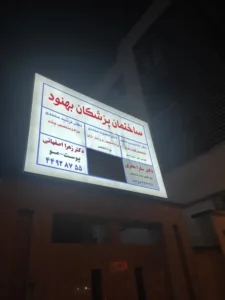 اجاره واحد 70متری مناسب مطب از ساختمان پزشکان در تهران