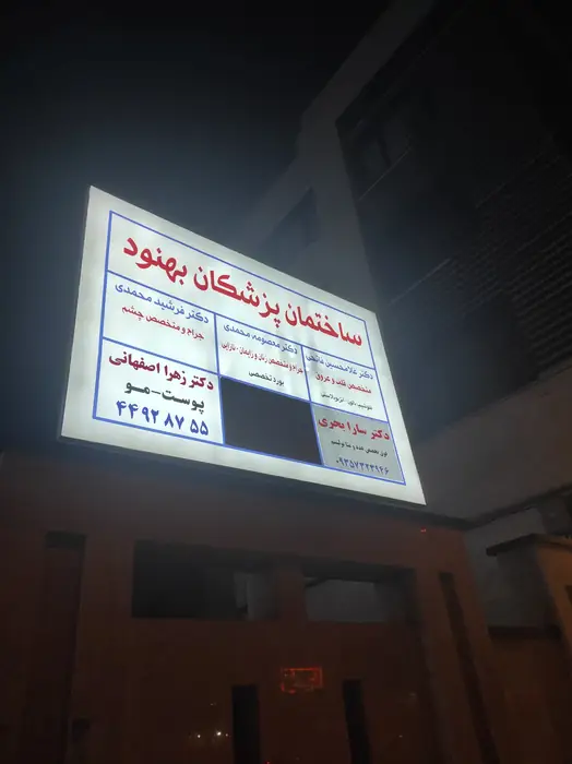 اجاره واحد 70متری مناسب مطب از ساختمان پزشکان در تهران