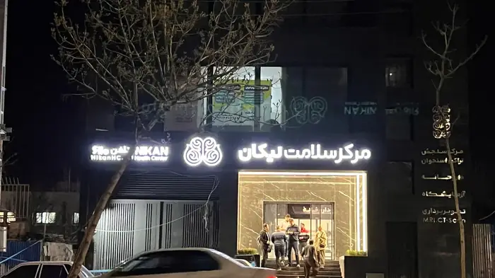 اجاره واحد پزشکی درمانی در کرمانشاه