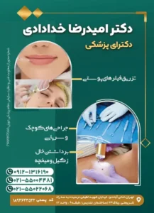 استخدام منشی و دستیار پزشک در خانی آباد تهران