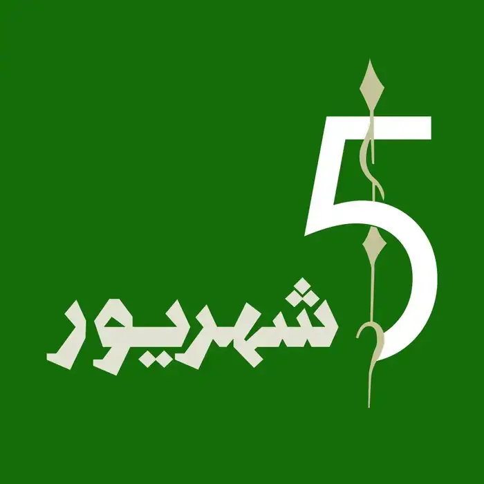 استخدام پرسنل و پزشکان متخصص جهت درمانگاه در کرج