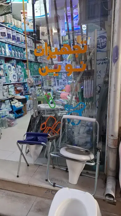 فروش اقلام پزشکی، ارتوپدی، بیمارستانی، زیبایی و مصرفی در ایلام