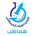 فروش لوازم و تجهیزات آزمایشگاهی در تهران