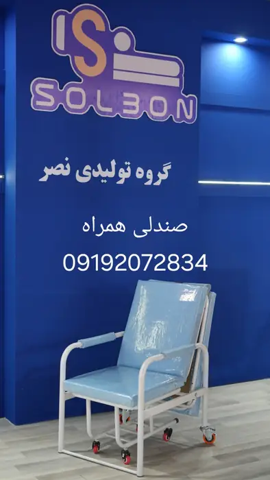 گروه تولیدی تجهیزات پزشکی و هتلینگ بیمارستانی در تهران