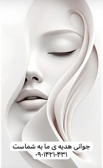 نرس هستم مسلط به پروسیجرهای زیبایی آماده همکاری با کلینیک‌های زیبایی در تهران