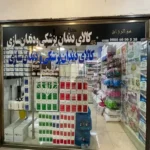 کالای دندان سازی و دندان پزشکی در هشتگرد