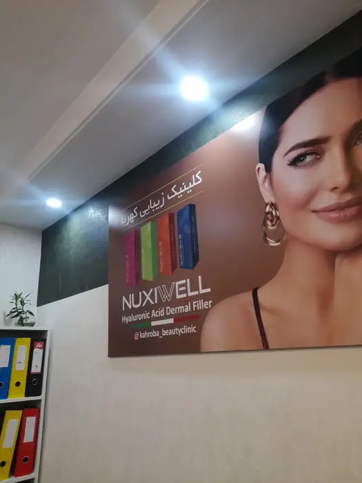 دعوت به همکاری از پزشک زیبایی جهت کلینیک در قرچک استان تهران