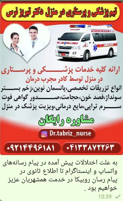 ارائه خدمات پزشکی و پرستاری حرفه‌ای در منزل توسط تیم تخصصی و مجرب در تبریز