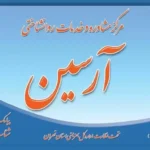 دعوت به همکاری از روانپزشک و روانشناس جهت کلینیک روانشناسی در تهران