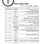 ورکشاپ آموزشی فیلر و بوتاکس با اساتید مجرب در مشهد