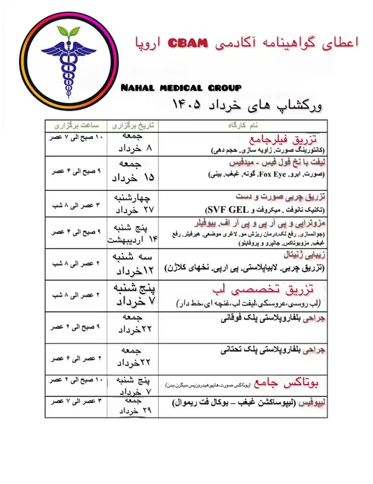 ورکشاپ آموزشی فیلر و بوتاکس با اساتید مجرب در مشهد