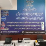 فروش تجهیزات و مواد لابراتواری و دندانسازی در مشهد