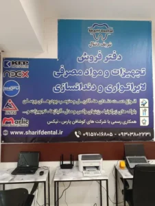 فروش تجهیزات و مواد لابراتواری و دندانسازی در مشهد