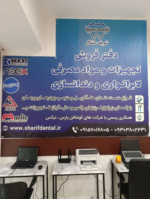 فروش تجهیزات و مواد لابراتواری و دندانسازی در مشهد