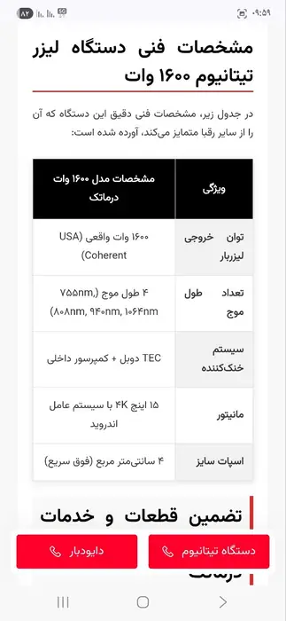 فروش دستگاه لیزر سوپرانو تیتانیوم 2025 در تهران