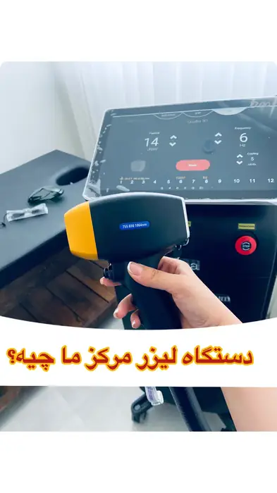 استخدام اپراتور لیزر خانم جهت مطب در اصفهان
