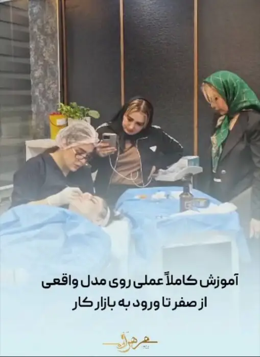 برگزاری دوره آموزشی کاشت ابرو بصورت تئوری و عملی در تهران
