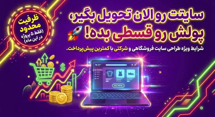 طراحی سایت اقـساطـی ویژه پزشکان