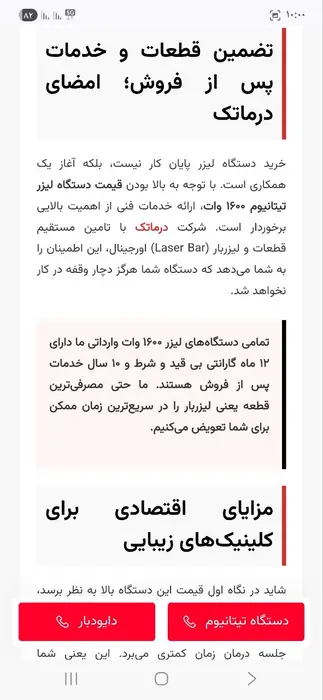 فروش دستگاه لیزر سوپرانو تیتانیوم 2025 در تهران