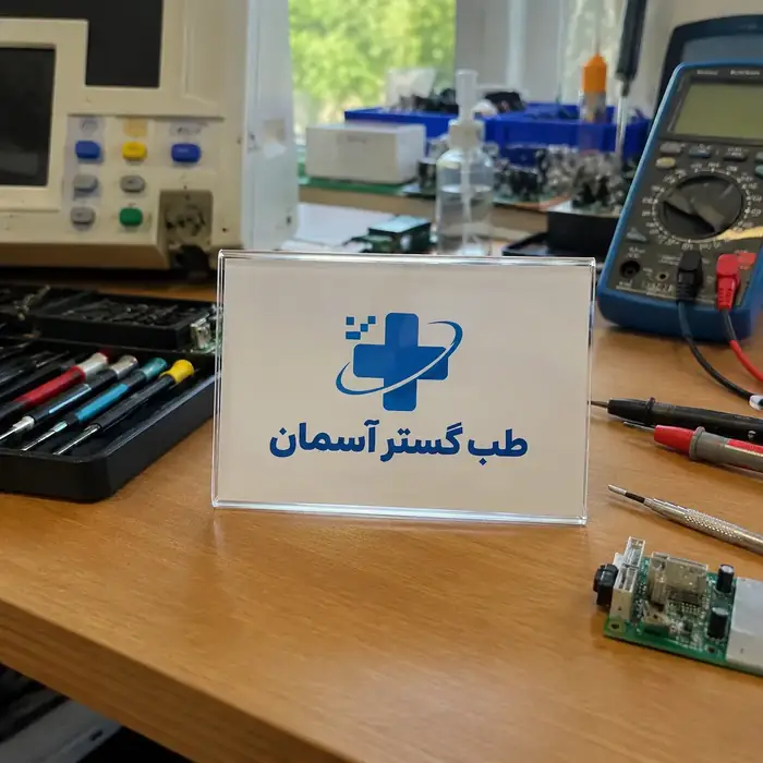 فروش تجهیزات پزشکی از دم قسط در اصفهان