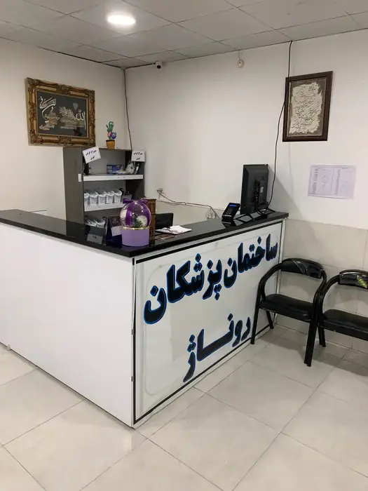 نیازمند پزشک عمومی جهت ساختمان پزشکان در مشهد