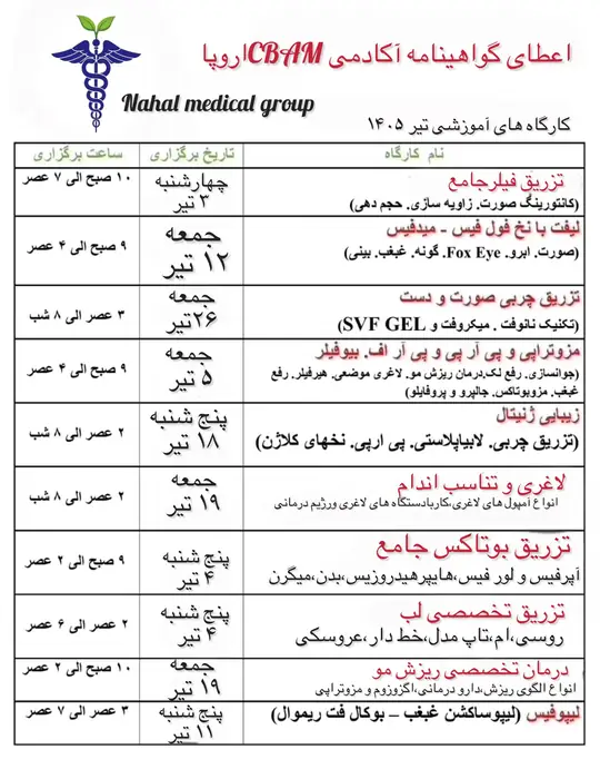ورکشاپ آموزشی فیلر و بوتاکس با اساتید مجرب در مشهد