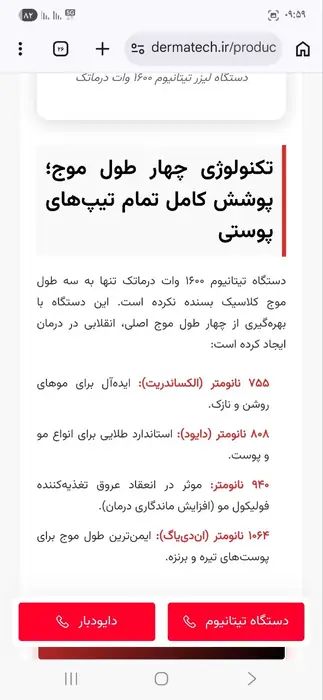 فروش دستگاه لیزر سوپرانو تیتانیوم 2025 در تهران