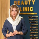 دعوت از پزشک عمومی یا جراح زیبایی جهت مطب در مشهد