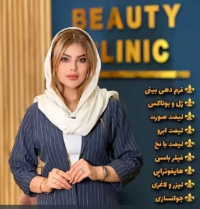 دعوت از پزشک عمومی یا جراح زیبایی جهت مطب در مشهد