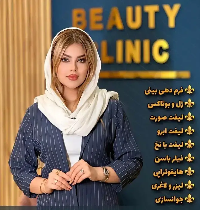 دعوت از پزشک عمومی یا جراح زیبایی جهت مطب در مشهد