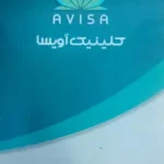 نیازمند بیماریاب فعال جهت کلینیک زیبایی در محدوده شریعتی تهران