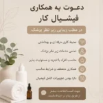 استخدام فیشیال‌کار جهت مطب پزشک در بروجرد
