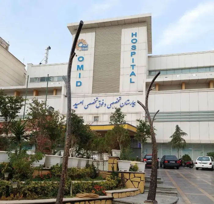 واگذاری یک چهارم سهام اورولوژی بیمارستان فوق تخصصی امید در تهران