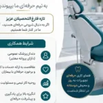 نیازمند دندانپزشک عمومی جهت کلینیک در شهریار تهران