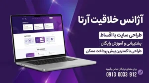 طراحی سایت فروشگاهی و شرکتی بدون سود و ضامن و با شرایط اقساط