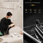 نیازمند دندانپزشک عمومی به عنوان مسئول فنی کلینیک مجهز در خرم‌آباد