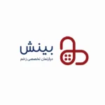 دعوت از متخصصین و تکنسین‌های مجرب در حوزه مراقبت از زخم جهت کلینیک زخم در تهران