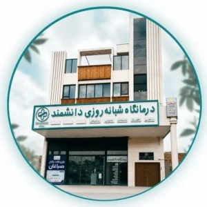 نیازمند پزشک متخصص ارتوپد، زنان و اطفال جهت درمانگاه در اهواز