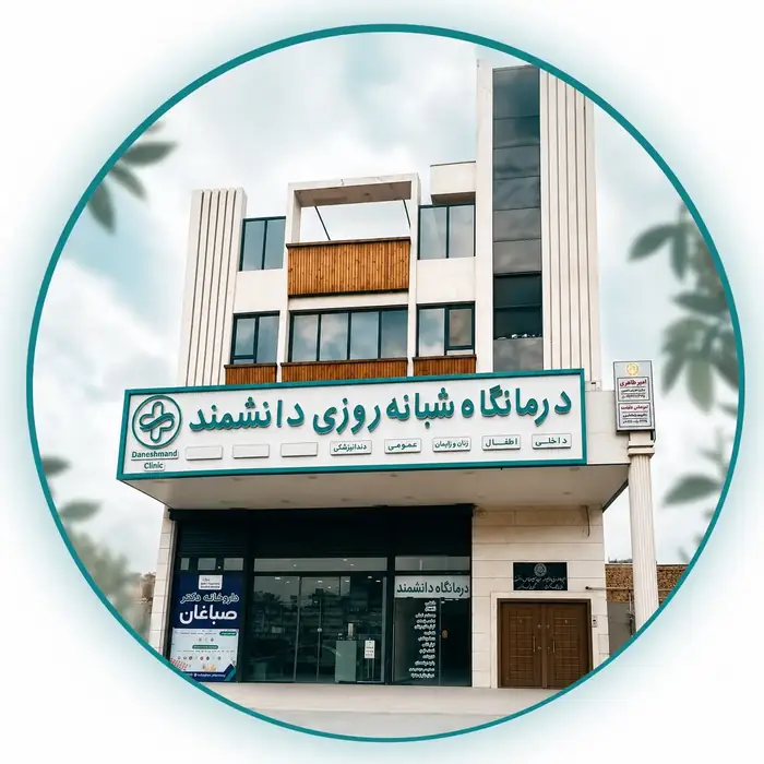 نیازمند پزشک متخصص ارتوپد، زنان و اطفال جهت درمانگاه در اهواز