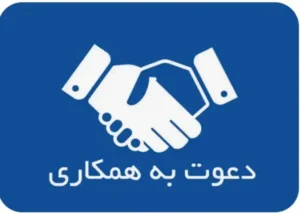 واگذاری اتاق جهت ویزیت بیمار بصورت رایگان به پزشکان محترم دارای پروانه در کاشان
