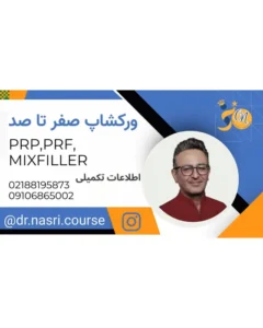 برگزاری ورکشاپ پی آر پی و پی آر اف در تهران