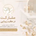 اجاره اتاق یا مشارکت با پزشک در مطب درمانی زیبایی واقع در سعادت‌آباد تهران